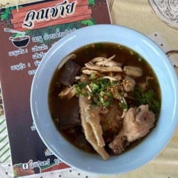 คุณชาย บ้านปะโค