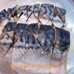 ข้าวหน้าชาบะดอง