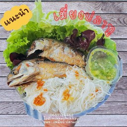 เมี่ยงปลาทู