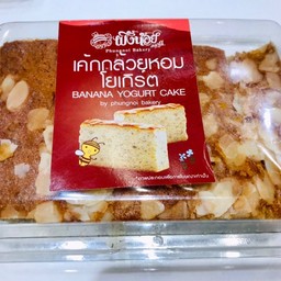 เค้กกล้วยหอมโยเกิร์ต