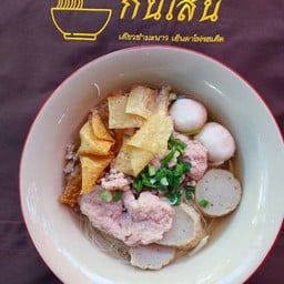 เตี๋ยวหมูน้ำใส