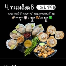 ทะเลเดือด B