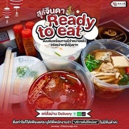 บริการต้มให้