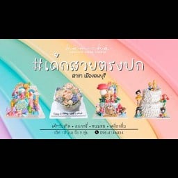 Hom Cha Creative Cake Studio สาขาเมืองลพบุรี