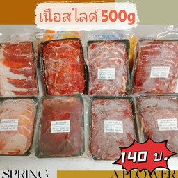 เนื้อวัวสไลด์ 500g