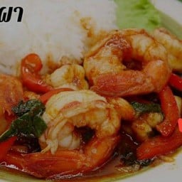 กุ้งผัดพริกเผาราดข้าว
