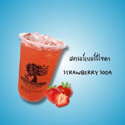 สตรอว์เบอร์รี่โซดา