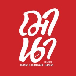ฌานา - Drinks & Homemade Bakery