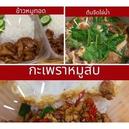 หมูทอด7ล้าน(กะเพรา)