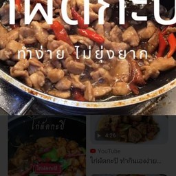 ข้าว-ไก่ผัดกะปิ+ไข่ดาว