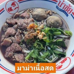 [อร่อยซ่ากับโค้ก] มาม่าเนื้อสด + ลูกชิ้นเนื้อ + สไบนาง +  โค้ก ออริจินัล (กระป๋อง) 