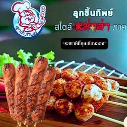คู่หู หมาล่าลูกชิ้นทิพย์ 5 ไม้ ไส้กรอก 5 ไม้