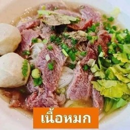 [อร่อยซ่ากับโค้ก] เตี๋ยวหมก เนื้อหมก , หมูหมก +  โค้ก ออริจินัล (กระป๋อง) 