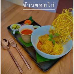 ข้าวซอยไก่ - Kao Soi Gai