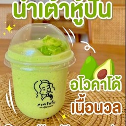 ้เต้าหู้ทอด พระสิงห์