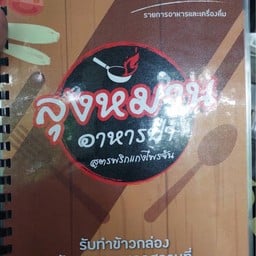 เมนู