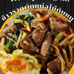 ข้าวราดผัดหน่อไม้ตับหมู