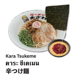 คาระ ซึเคเมน (D)