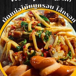 ผัดหน่อไม้ หมูกรอบ ไส้กรอก