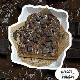 นูเทลลา + ช็อกชังก์