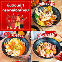 กรุณาเลือกน้ำซุป