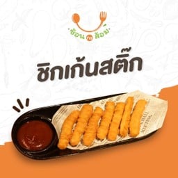 ชิกเก้นสติ๊ก  อร่อยสุดแนะนำเนื้อเน้นๆ 7 ชิ้น