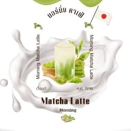 Morning café ศรีราชา