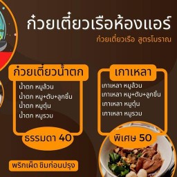 ราดหน้ายอดผักหมูอึ๋ม อรัญประเทศ