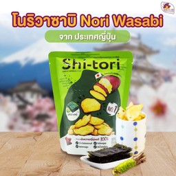 มันหวานญี่ปุ่นทอดกรอบ รสโนริวาซาบิ