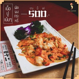 เนื้อปูก้อนล้นเว่อร์! ผัดผงกะหรี่