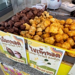 ของทอดเจ ครัวสามพี่น้อง