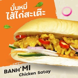 บั๋นหมี่ไก่สะเต๊ะ