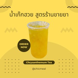 น้ำเก๊กฮวย