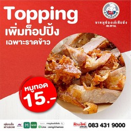 ขาหมูฮ่องเต้เฮียซ้ง สาขาเจริญนคร ร้านเดียวกับสาขาสาธุประดิษฐ์ปากซอย 1 ถนนจันทน์สะพานสาม