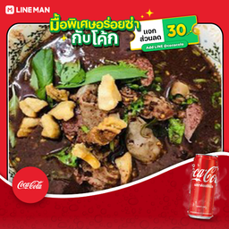 เกาเหลารวมหมู + ( โค้ก 1 ขวด )