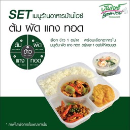 อาหารเซ็ตสุดคุ้ม 4 อย่าง