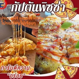 กัปตันพิซซ่า สาขาตลาดบ้านเลื่อม