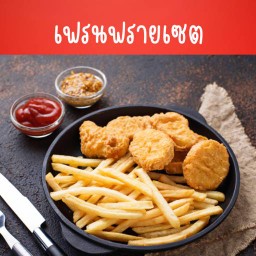 French Fries Set (Great Value)