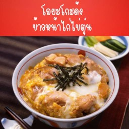 Oyakodon - Chicken and Egg Rice Bowl