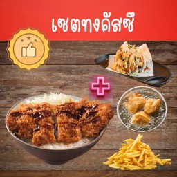 เซตข้าวทงคัสซึ