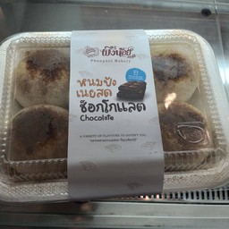 หนมปังเนยสดช็อกโกแลต