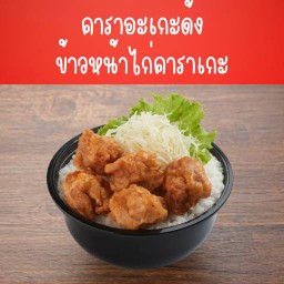 Karaage Don