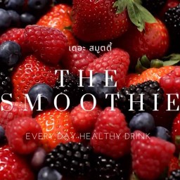 เดอะ สมูตตี้ The Smoothie สาขา มีนบุรี สุวินทวงศ์ มีนบุรี สุวินทวงศ์ ( Home Made )