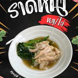 ราดหน้า ไก่นุ่ม เส้นใหญ่