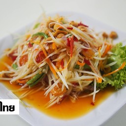 ส้มตำไทย