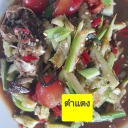 ตำแตงปูปลาร้า