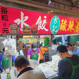 เกี๊ยวปั้นสด Luihe night market