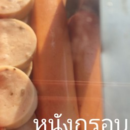 ล้านโกก้อง ยำเสียบไม้