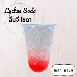 ลิ้นจี่โซดา