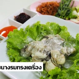 หอยนางรม ทรงเครื่อง